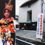 順照寺の平成14年度 阪神・淡路大震災復興記念・本堂落慶法要