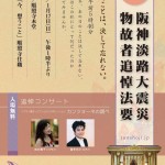 順照寺の平成22年度 阪神・淡路大震災 物故者追悼法要