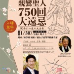 神戸西組　親鸞聖人750回大遠忌