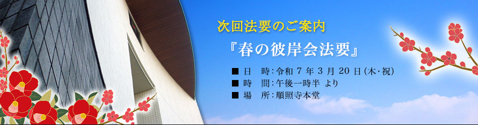 順照寺の次回法要のご案内